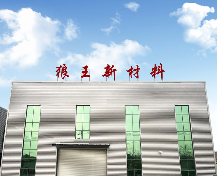 山東狼王新材料有限公司，塑料色母粒，丙綸色母粒，無紡布色母粒，山東狼王新材料有限公司官網