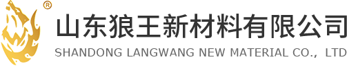 山東狼王新材料有限公司，塑料色母粒，丙綸色母粒，無紡布色母粒，山東狼王新材料有限公司官網